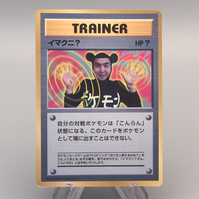 pokemon corocoro promo cards Pokemon Card Imakuni? Trainer CoroCoro Promo Old Back EX Japanese u344