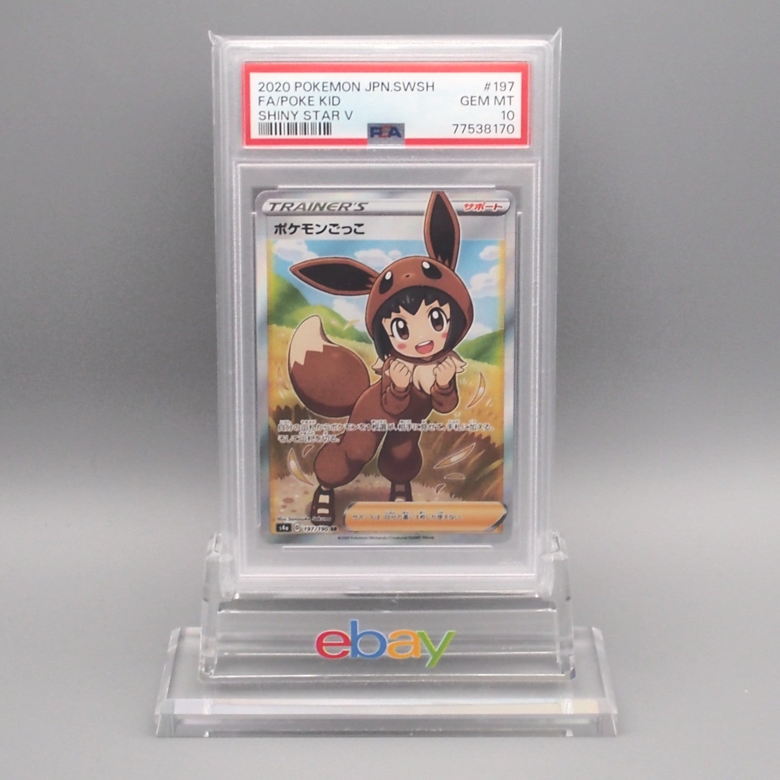 Pokemon Card PSA10 Poke Kid S4a 197/190 SR Super Rare 2020 Japanese PS Pokemon Card PSA10 Poke Kid S4a 197/190 SR Super Rare 2020 Japanese PS