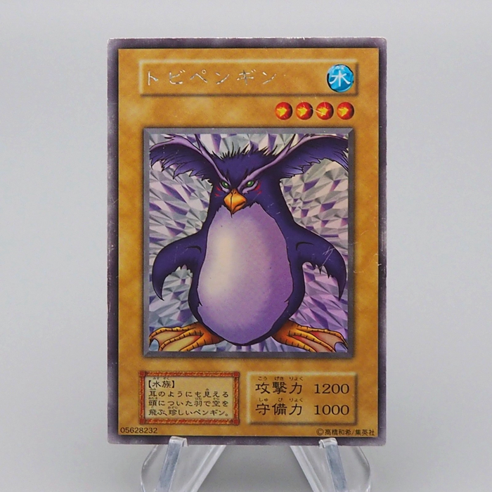 Yu-Gi-Oh Flying Penguin Ultra Secret Initial Limited Edition EX Japanese q185 | Merry Japanese TCG Shop