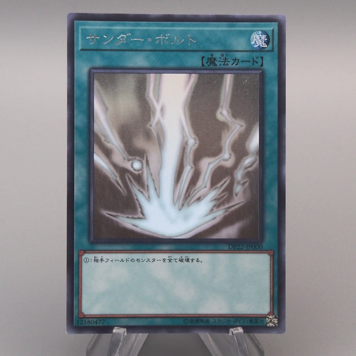 Yu-Gi-Oh Raigeki DP22-JP000 Ghost Rare Thunder Bolt NM-EX Japanese u569 | Merry Japanese TCG Shop
