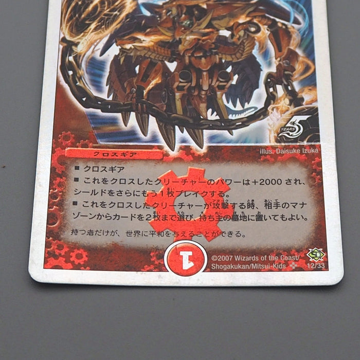 Duel Masters Bajula's Soul DMC-39 12/33 Super Rare 5 Years 2009 EX Japanese r324 | Merry Japanese TCG Shop