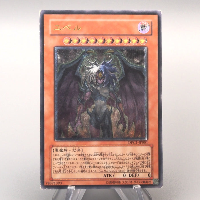Yu-Gi-Oh yugioh Yubel DPC1-JP001 Ultimate Rare 2008 Very Good Japanese u564 | Merry Japanese TCG Shop