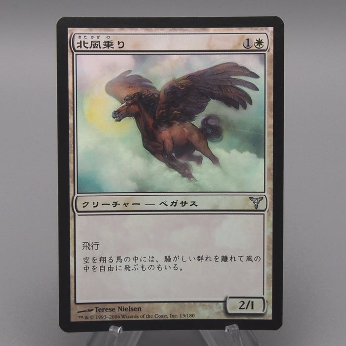 MTG Magic the Gathering Mistral Charger 13/180 Foil NM-EX 2006 Japanese t230 | Merry Japanese TCG Shop