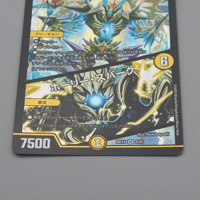 Duel Masters Uisu, Dragon Armored's Investigation BD14 8/25 Super Japanese q769 | Merry Japanese TCG Shop