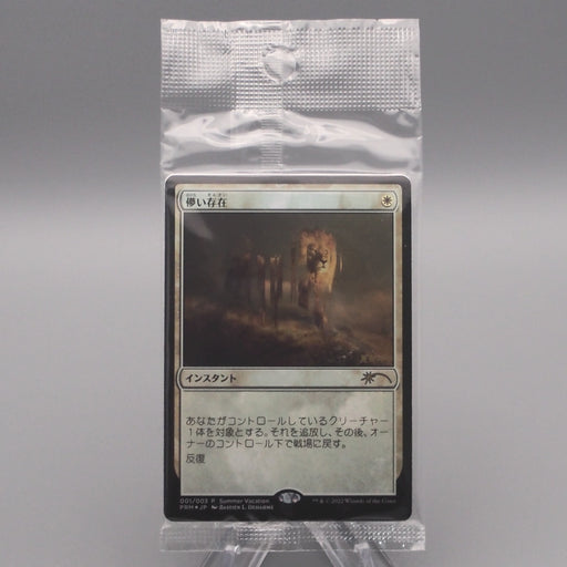 MTG Magic the Gathering Ephemerate 001/003 Foil Sealed Unopened Japanese P322 | Merry Japanese TCG Shop