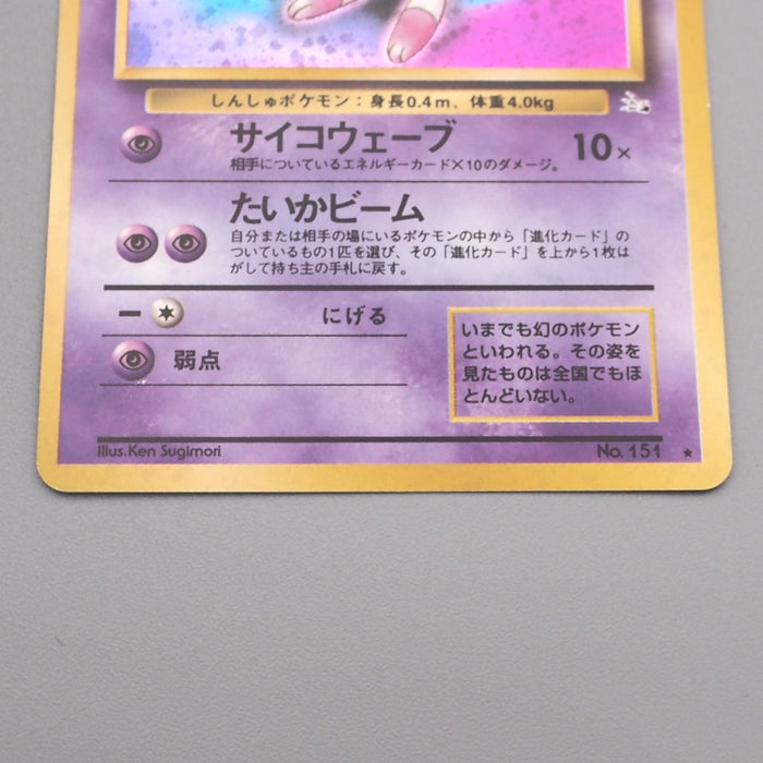 Pokemon Card Mew LV.23 No.151 Old Back Holo Nintedo 1999 NM-EX Japanese s547 | Merry Japanese TCG Shop
