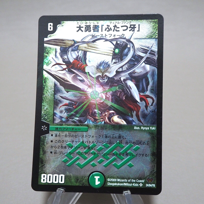 Duel Masters Fighter Dual Fang DMC-55 24/84/Y8 Super 2009 NM-EX Japanese k354 | Merry Japanese TCG Shop