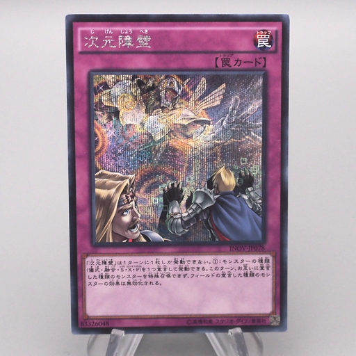 Yu-Gi-Oh Dimensional Barrier INOV-JP078 Secret Rare 2016 NM-EX Japanese s408 | Merry Japanese TCG Shop