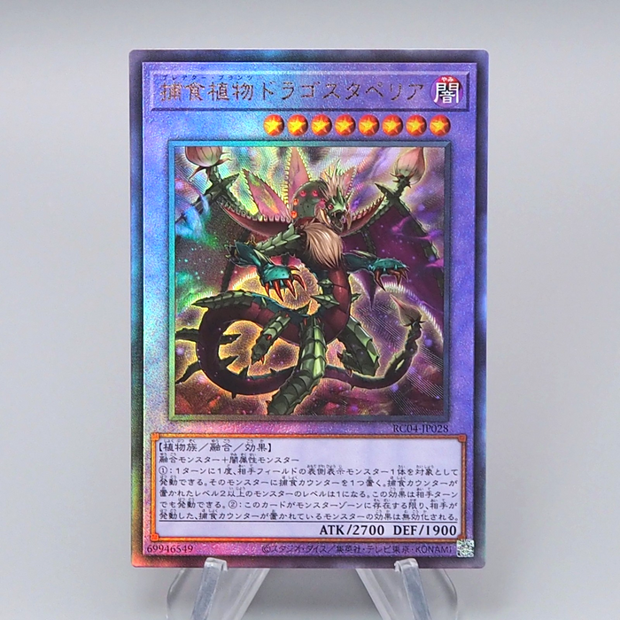 Yu-Gi-Oh Predaplant Dragostapelia RC04-JP028 Ultimate MINT 2023 Japanese q286 | Merry Japanese TCG Shop