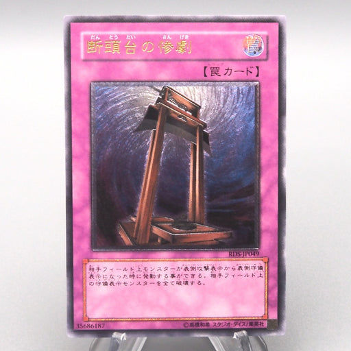 yugioh tragedy card Yu-Gi-Oh yugioh Tragedy RDS-JP049 Ultimate Rare 2004 MINT-NM Japanese