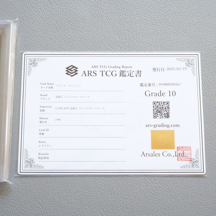 Yu-Gi-Oh ARS10 KONAMI Dark Magician GB Promo DM1 Monster Capsule Japanese PS467 | Merry Japanese TCG Shop