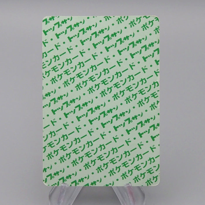 Pokemon Card Dragonite No.149 Top Sun Green Back 1995 Excellent Japanese q924 | Merry Japanese TCG Shop