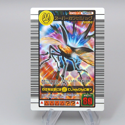 Mushiking Super Kawasemi hag Waza Card SP 009 Holo Near MINT Japanese r352 | Merry Japanese TCG Shop