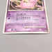 Pokemon Card Tree of Beginning's Mew 10th Promo Holo 2007 NM-EX Japanese u448 | Merry Japanese TCG Shop
