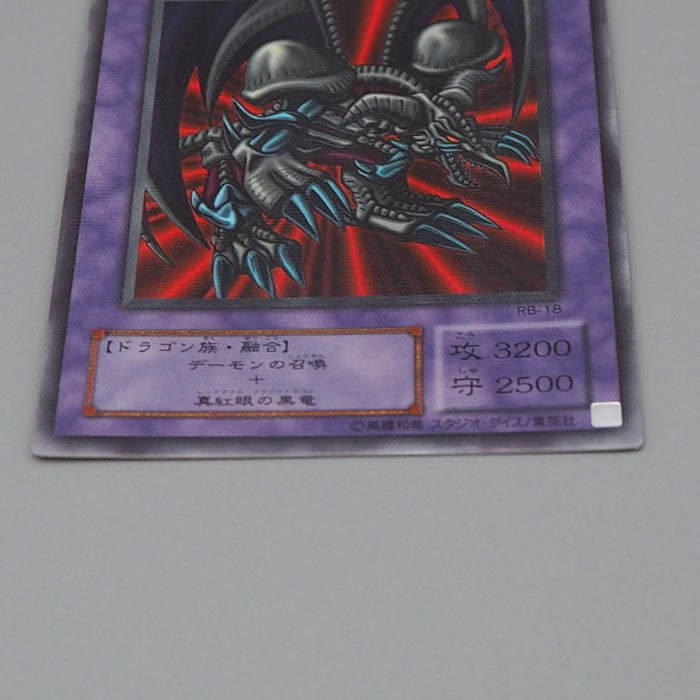 Yu-Gi-Oh Black Skull Dragon RB-18 Ultra Parallel Rare 2000 EX Japanese q312 | Merry Japanese TCG Shop