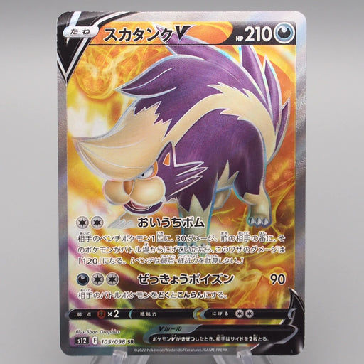 Pokemon Card Skuntank V S12 105/098 SR Super Rare MINT 2022 Japanese r755 | Merry Japanese TCG Shop