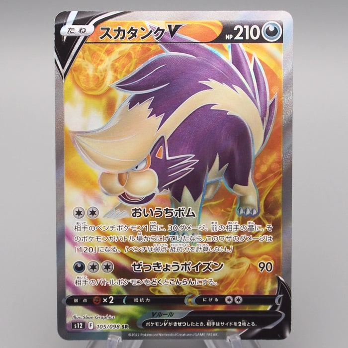 Pokemon Card Skuntank V S12 105/098 SR Super Rare MINT 2022 Japanese r755 Pokemon Card Skuntank V S12 105/098 SR Super Rare MINT 2022 Japanese r755