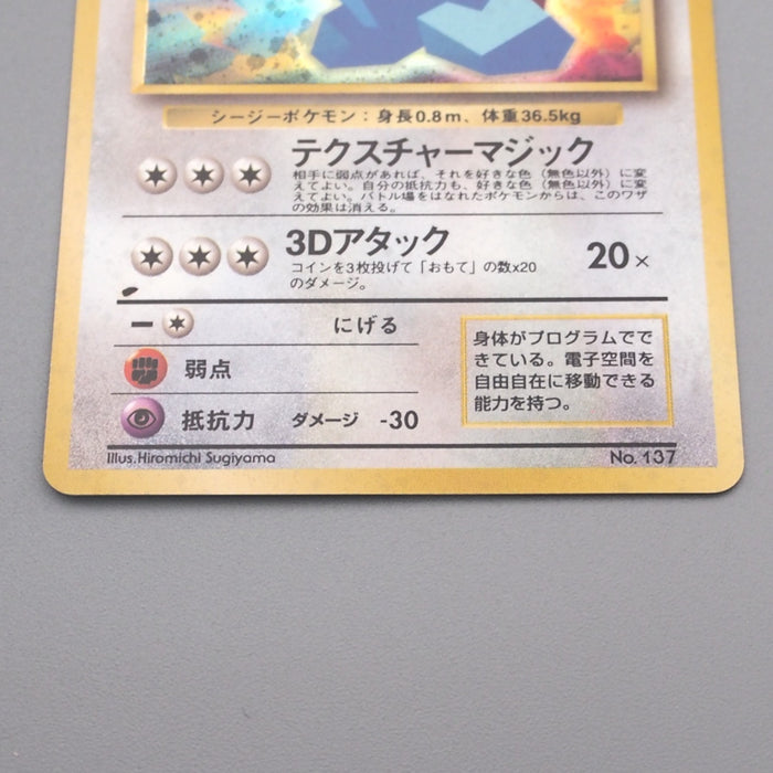 Pokemon Card Cool Porygon LV.15 No.137 Holo Old Back 1997 NM-EX Japanese s561 | Merry Japanese TCG Shop