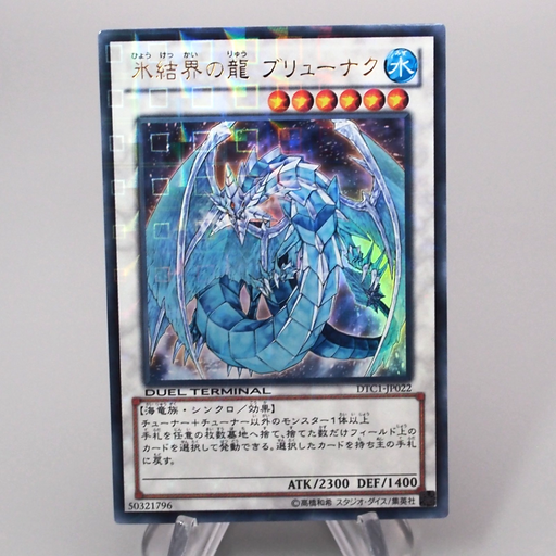 Yu-Gi-Oh Brionac, Dragon of the Ice Barrier DTC1-JP022 Ultra MINT Japanese s299 | Merry Japanese TCG Shop