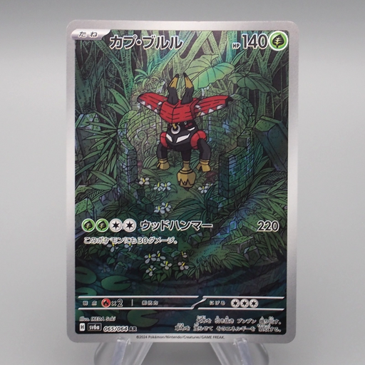 Pokemon Card Tapu Bulu SV6a 065/064 AR Art Rare 2024 MINT Japanese r731 | Merry Japanese TCG Shop