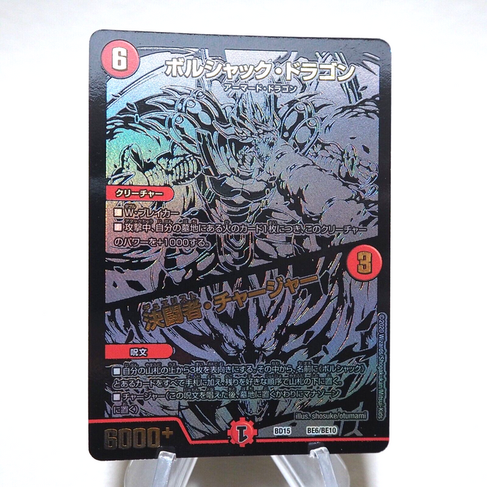 Duel Masters Bolshack Dragon BD15 BE6/BE10 2020 MINT-NM Japanese k337 | Merry Japanese TCG Shop