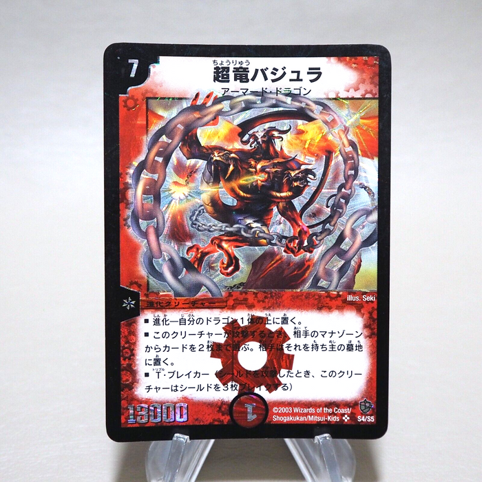 Duel Masters Uberdragon Bajula DM-08 S4/S5 Super Rare 2003 EX-VG Japanese k365 | Merry Japanese TCG Shop