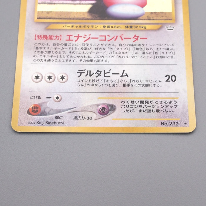 Pokemon Card Porygon2 LV.33 No.233 Holo Old Back 1999 NM Japanese s630 | Merry Japanese TCG Shop