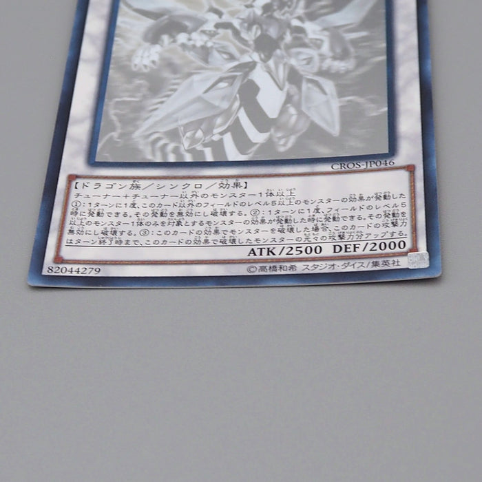 Yu-Gi-Oh Clear Wing Synchro Dragon CROS-JP046 Ghost 2015 M-NM Japanese n869 | Merry Japanese TCG Shop