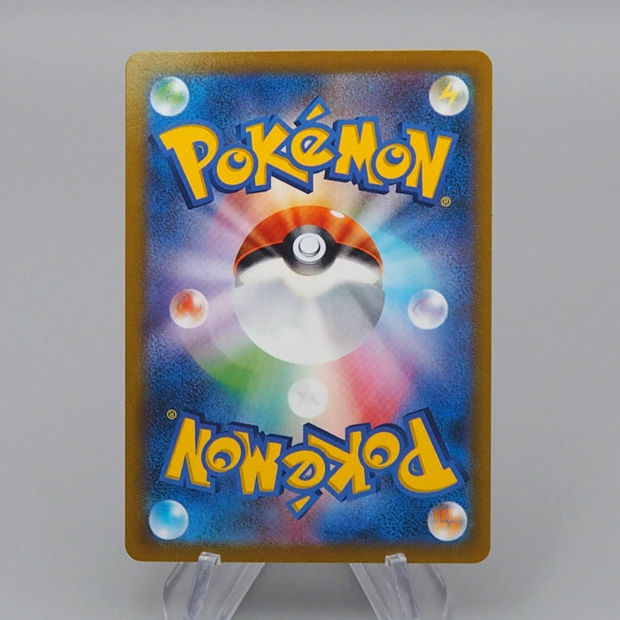 Pokemon Card Adventurer’s Discovery S8b 267/184 SR 2021 MINT-NM Japanese r500 | Merry Japanese TCG Shop