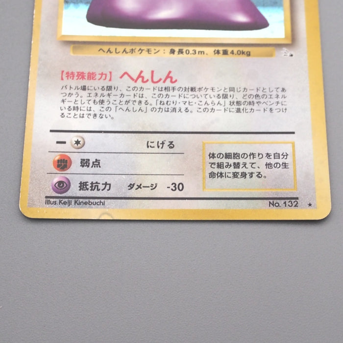 Pokemon Card Ditto Lv.20 No.132 Holo Old Back Nintendo EX Japanese s598 | Merry Japanese TCG Shop