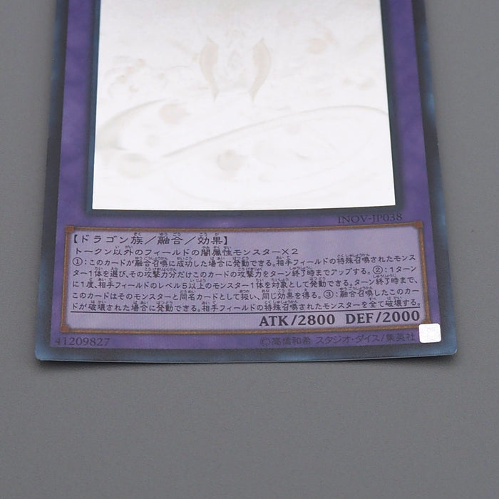 Yu-Gi-Oh Starving Venom Fusion Dragon INOV-JP038 Ghost Rare M-NM Japanese q612 | Merry Japanese TCG Shop