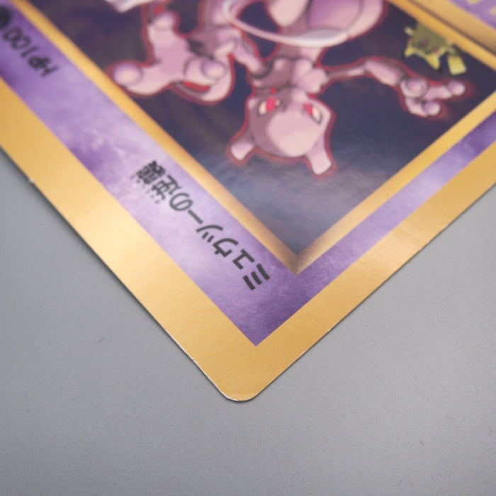 Pokemon Card Mewtwo Strikes Back Corocoro Movie Promo JUMBO EX Japanese JB160 | Merry Japanese TCG Shop