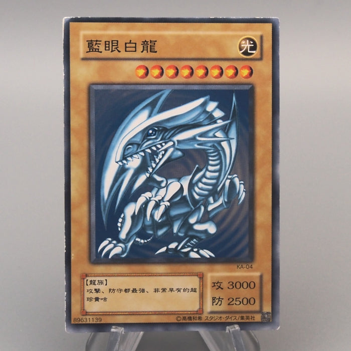 Yu-Gi-Oh Blue-Eyes White Dragon KA-04 Common Japan Kaiba Deck EX-VG Chinese u228 | Merry Japanese TCG Shop