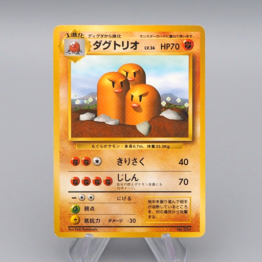 Pokemon Card Dugtrio Lv.36 No.051 Old Back No Mark 1996 Nintendo Japanese q627 | Merry Japanese TCG Shop