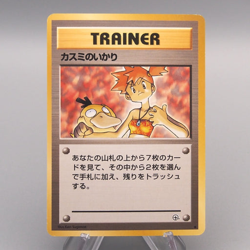 pokemon trainer card misty misty's tears 3D Pokmon Card. Honestly this is one I never thought I'd this card is the perfect way to showcase your collection. Misty Trainer Card by yoyojambeat