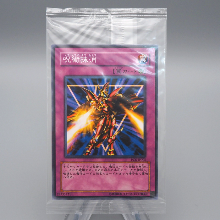 Yu-Gi-Oh Unopened Spell Vanishing PC6-JP005 Promo Sealed Japanese P277 | Merry Japanese TCG Shop