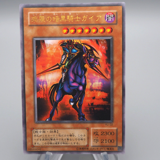 Yu-Gi-Oh Swift Gaia the Fierce Knight YU-02 Ultra Rare Excellent Japanese q383 | Merry Japanese TCG Shop