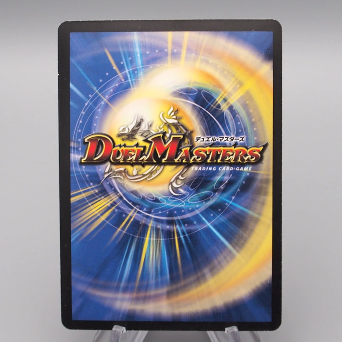 Duel Masters Bajula's Soul S4/S5 Super Rare 2005 EX Japanese r873 | Merry Japanese TCG Shop