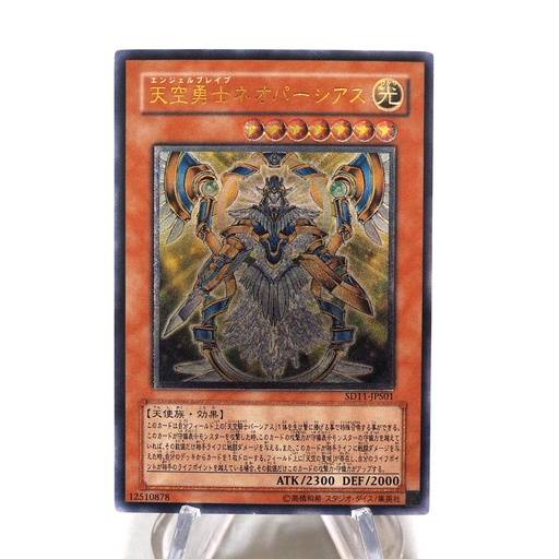 Yu-Gi-Oh Neo Parshath the Sky Paladin Ultimate Rare SD11-JPS01 Japanese i360 | Merry Japanese TCG Shop