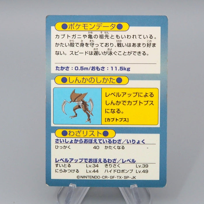 Pokemon Get Card Kabuto Blue Holo Meiji Nintendo Excellent Japanese q585 | Merry Japanese TCG Shop