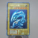 Yu-Gi-Oh Blue Eyes White Dragon Ultra Rare Initial Starter BOX EX Japanese k687 | Merry Japanese TCG Shop