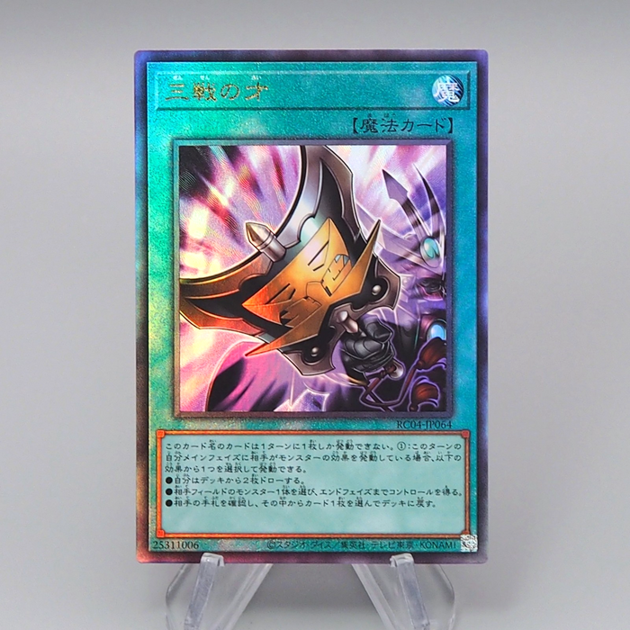 Yu-Gi-Oh Triple Tactics Talent RC04-JP064 Ultimate Rare 2023 MINT Japanese q296 | Merry Japanese TCG Shop
