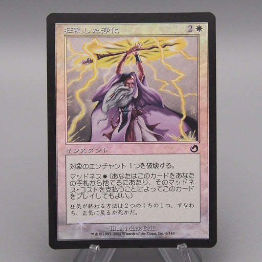 MTG Magic the Gathering Frantic Purification 6/143 Foil EX 2002 Japanese t238 | Merry Japanese TCG Shop