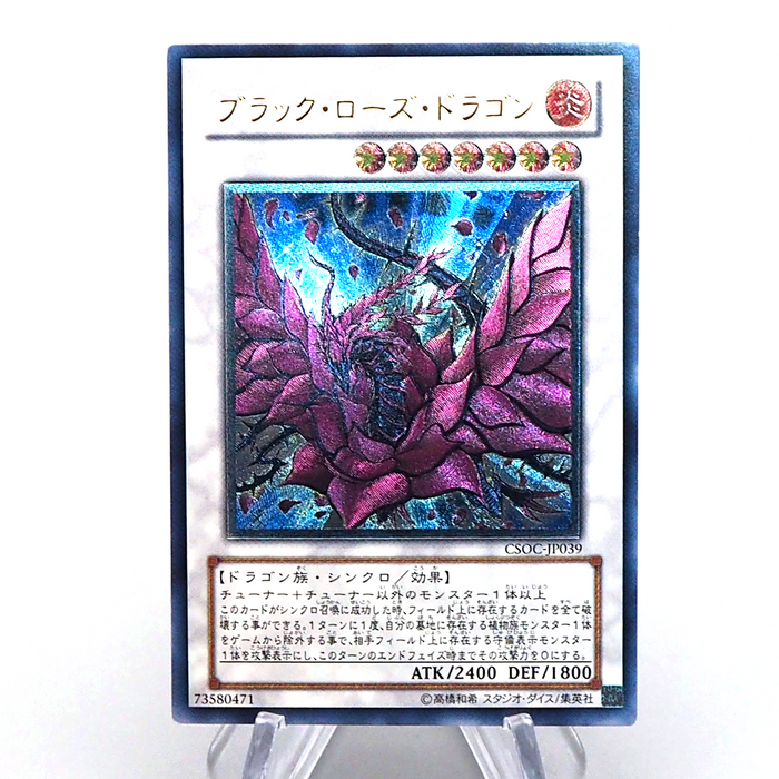 Yu-Gi-Oh Black Rose Dragon CSOC-JP039 Ultimate Rare 2008 MINT-NM Japanese n994 | Merry Japanese TCG Shop