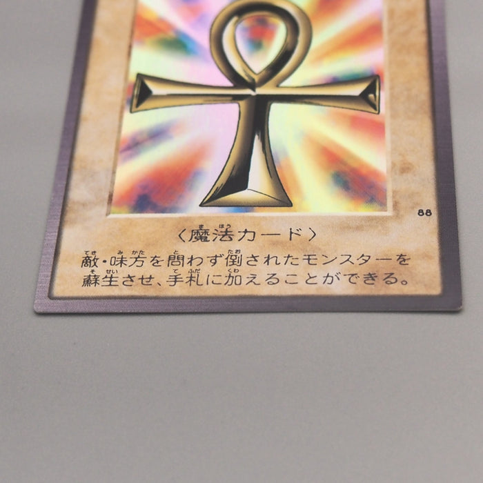 Yu-Gi-Oh BANDAI Monster Reborn Super #88 Initial First 1998 NM-EX Japanese u591 | Merry Japanese TCG Shop