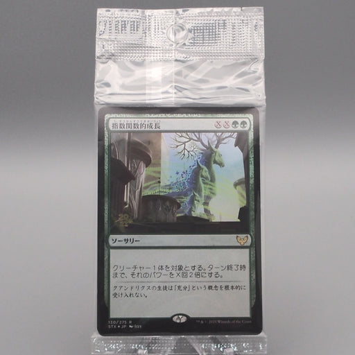 MTG Magic the Gathering Threats Undetected STX 130/275 Unopened Japanese P327 | Merry Japanese TCG Shop