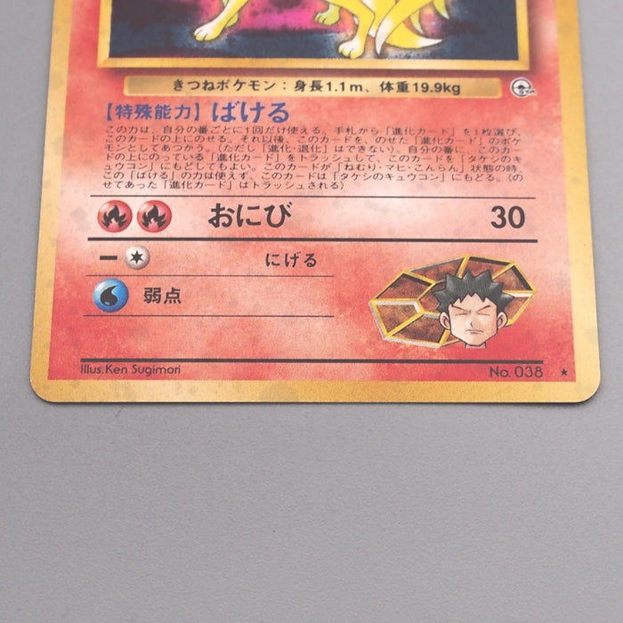 Pokemon Card Brock's Ninetales Lv.30 No.038 Old Back NM-EX Japanese s695 | Merry Japanese TCG Shop