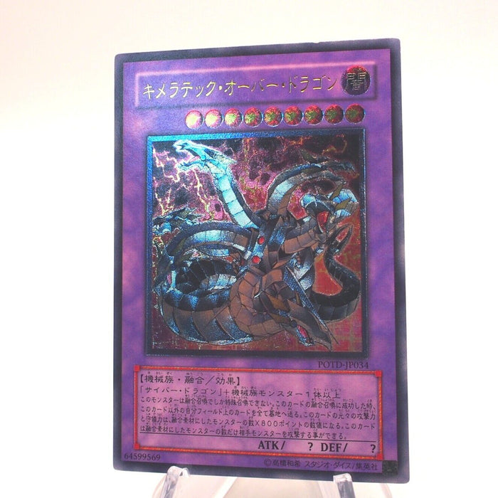 Yu-Gi-Oh yugioh Chimeratech Overdragon POTD-JP034 Ultimate Japanese h647 | Merry Japanese TCG Shop