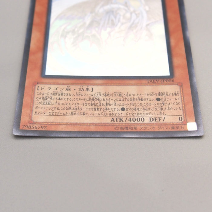 Yu-Gi-Oh Rainbow Dragon TAEV-JP006 Ghost Rare 2007 EX-VG Japanese u260 | Merry Japanese TCG Shop