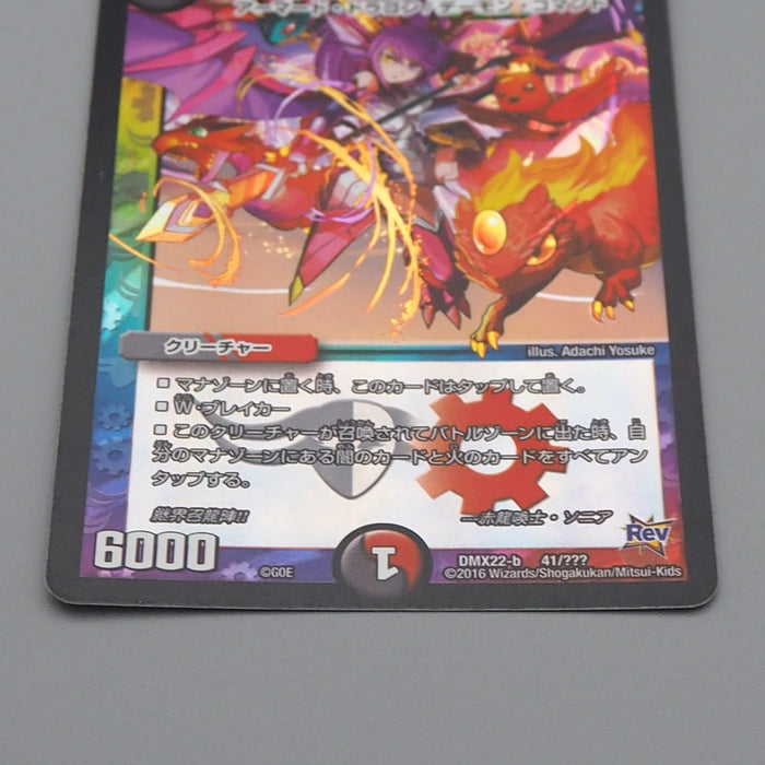 Duel Masters Red Dragon Caller, Sonia DMX-22 b41/??? Promo NM-EX Japanese q951 | Merry Japanese TCG Shop